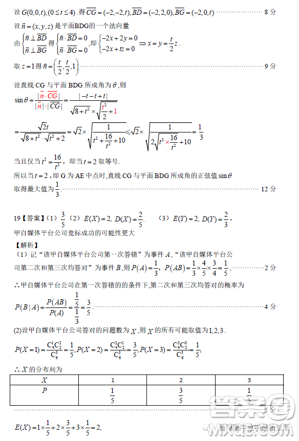 南寧市2023屆高中畢業(yè)班第一次適應(yīng)性測試數(shù)學(xué)理科試卷答案