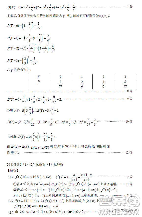 南寧市2023屆高中畢業(yè)班第一次適應(yīng)性測試數(shù)學(xué)理科試卷答案