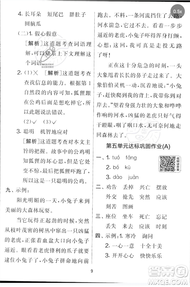 吉林教育出版社2023春實(shí)驗(yàn)班提優(yōu)大考卷二年級(jí)語(yǔ)文下冊(cè)人教版參考答案