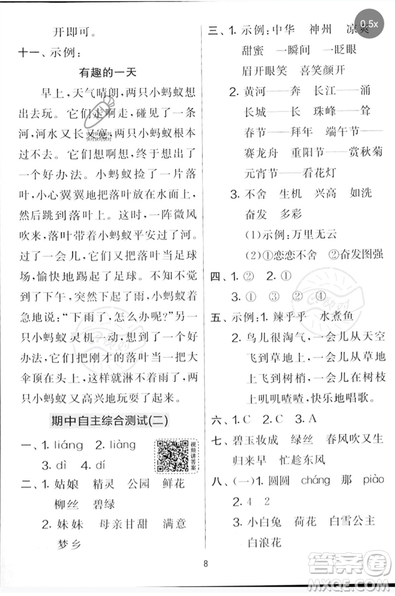 吉林教育出版社2023春實(shí)驗(yàn)班提優(yōu)大考卷二年級(jí)語(yǔ)文下冊(cè)人教版參考答案