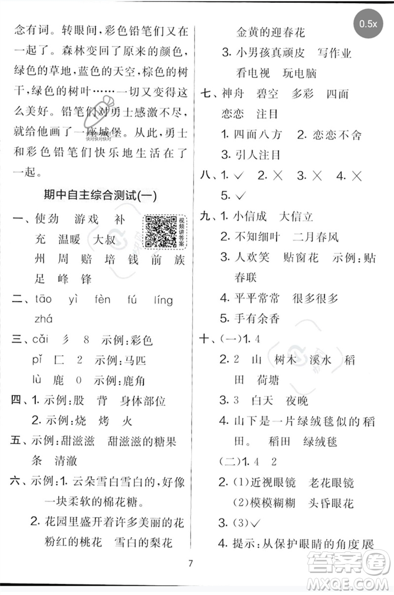 吉林教育出版社2023春實(shí)驗(yàn)班提優(yōu)大考卷二年級(jí)語(yǔ)文下冊(cè)人教版參考答案