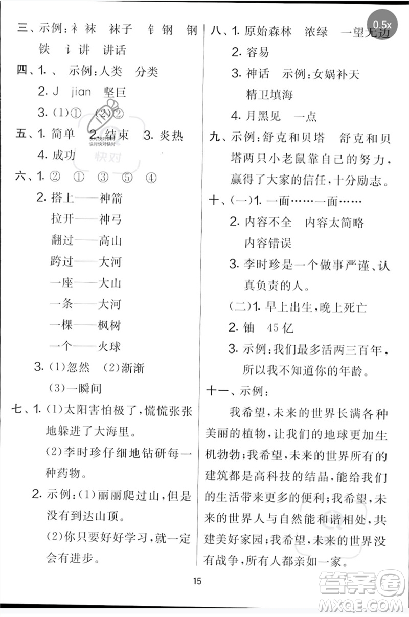 吉林教育出版社2023春實(shí)驗(yàn)班提優(yōu)大考卷二年級(jí)語(yǔ)文下冊(cè)人教版參考答案