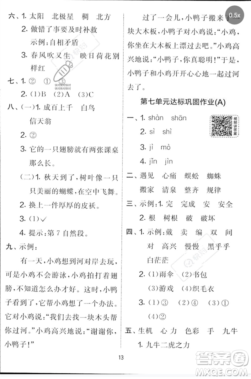 吉林教育出版社2023春實(shí)驗(yàn)班提優(yōu)大考卷二年級(jí)語(yǔ)文下冊(cè)人教版參考答案