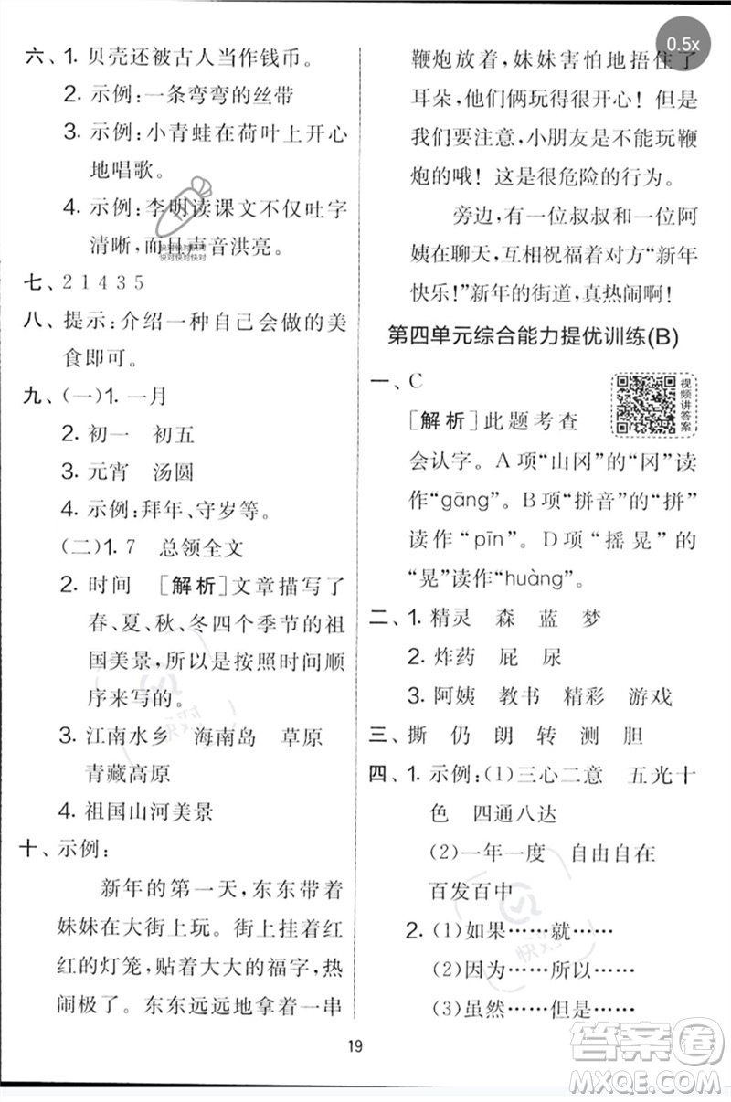 吉林教育出版社2023春實(shí)驗(yàn)班提優(yōu)大考卷二年級(jí)語(yǔ)文下冊(cè)人教版參考答案