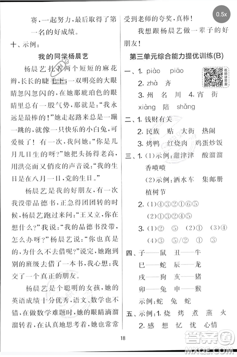 吉林教育出版社2023春實(shí)驗(yàn)班提優(yōu)大考卷二年級(jí)語(yǔ)文下冊(cè)人教版參考答案