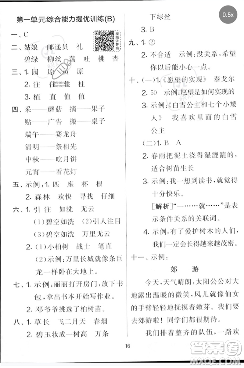 吉林教育出版社2023春實(shí)驗(yàn)班提優(yōu)大考卷二年級(jí)語(yǔ)文下冊(cè)人教版參考答案