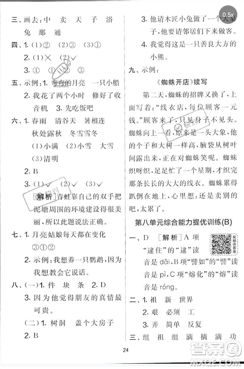 吉林教育出版社2023春實(shí)驗(yàn)班提優(yōu)大考卷二年級(jí)語(yǔ)文下冊(cè)人教版參考答案