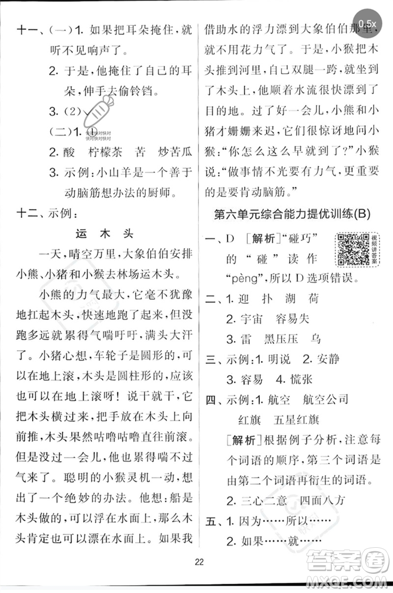 吉林教育出版社2023春實(shí)驗(yàn)班提優(yōu)大考卷二年級(jí)語(yǔ)文下冊(cè)人教版參考答案