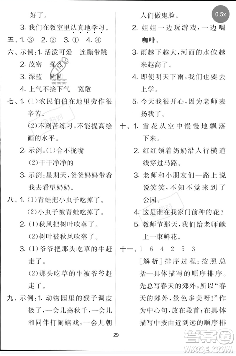 吉林教育出版社2023春實(shí)驗(yàn)班提優(yōu)大考卷二年級(jí)語(yǔ)文下冊(cè)人教版參考答案