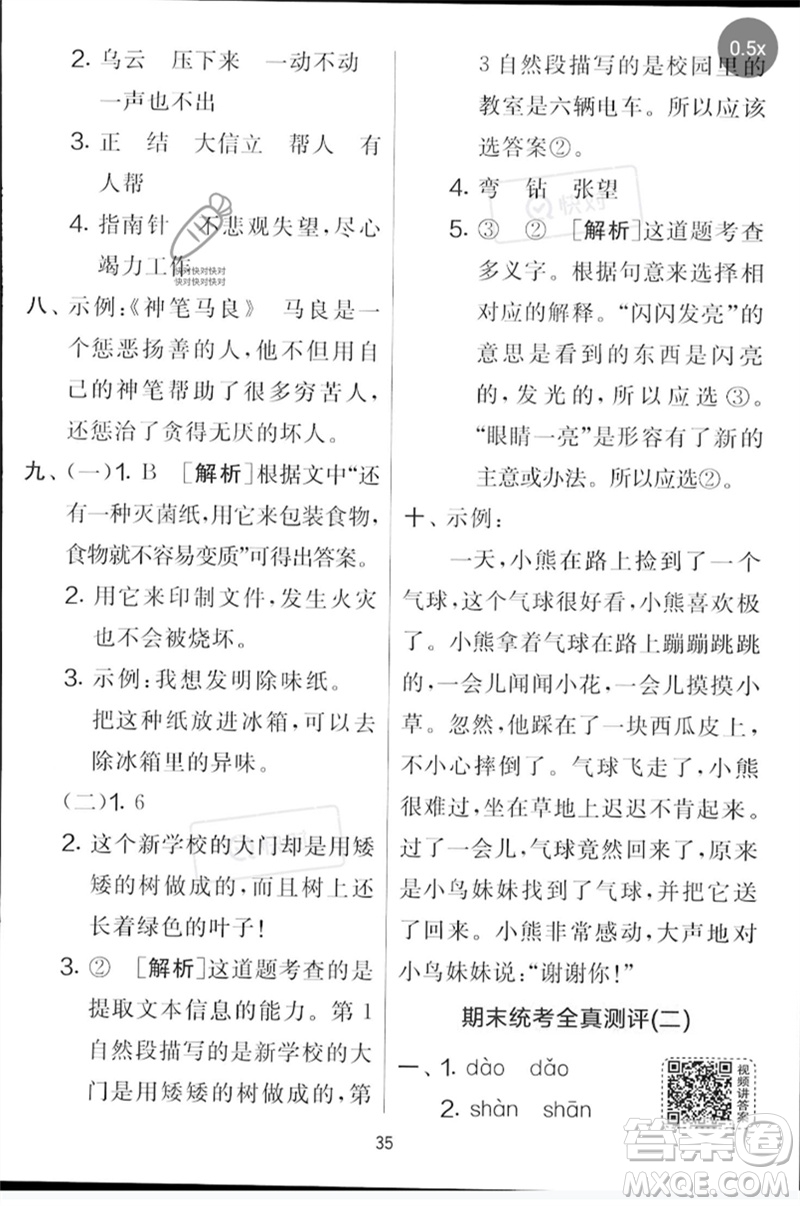 吉林教育出版社2023春實(shí)驗(yàn)班提優(yōu)大考卷二年級(jí)語(yǔ)文下冊(cè)人教版參考答案