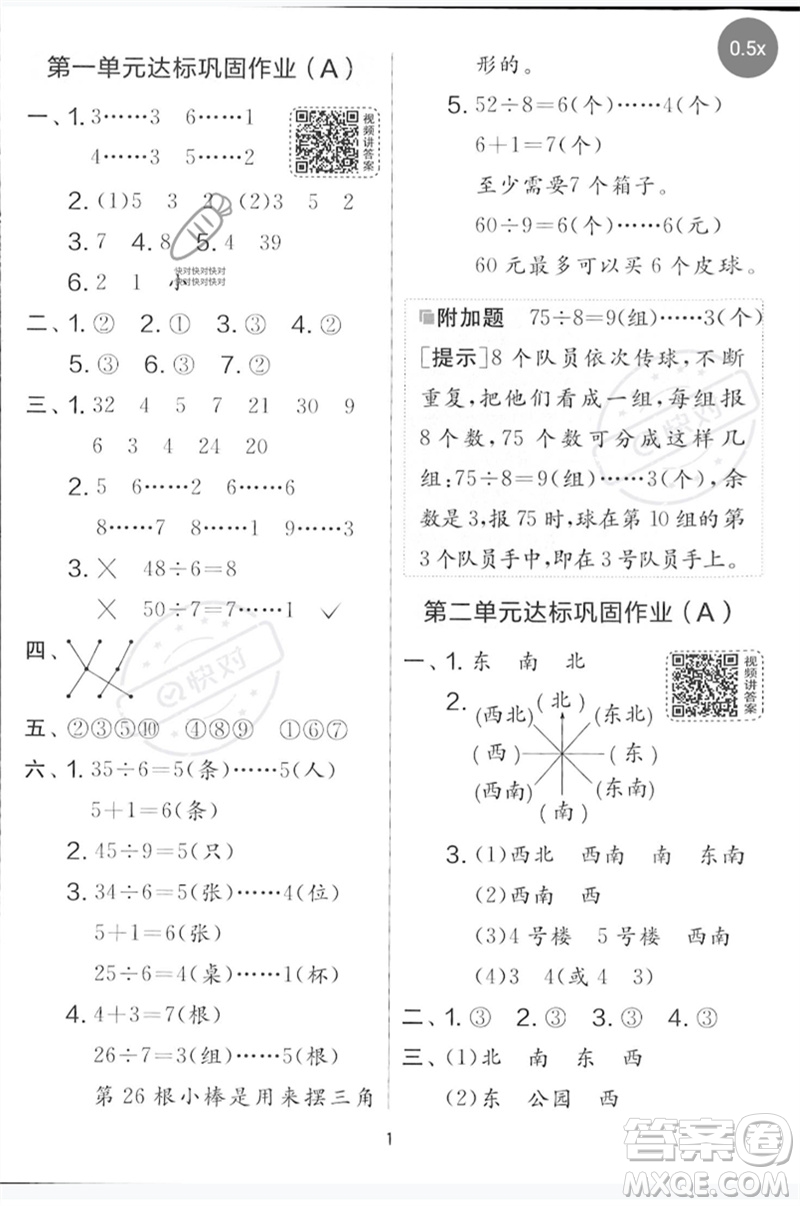 江蘇人民出版社2023春實(shí)驗(yàn)班提優(yōu)大考卷二年級(jí)數(shù)學(xué)下冊(cè)北師大版參考答案