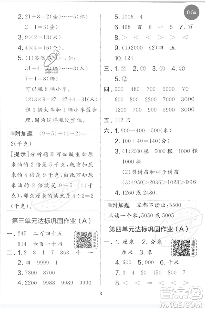 江蘇人民出版社2023春實(shí)驗(yàn)班提優(yōu)大考卷二年級(jí)數(shù)學(xué)下冊(cè)北師大版參考答案