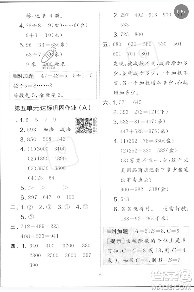 江蘇人民出版社2023春實(shí)驗(yàn)班提優(yōu)大考卷二年級(jí)數(shù)學(xué)下冊(cè)北師大版參考答案