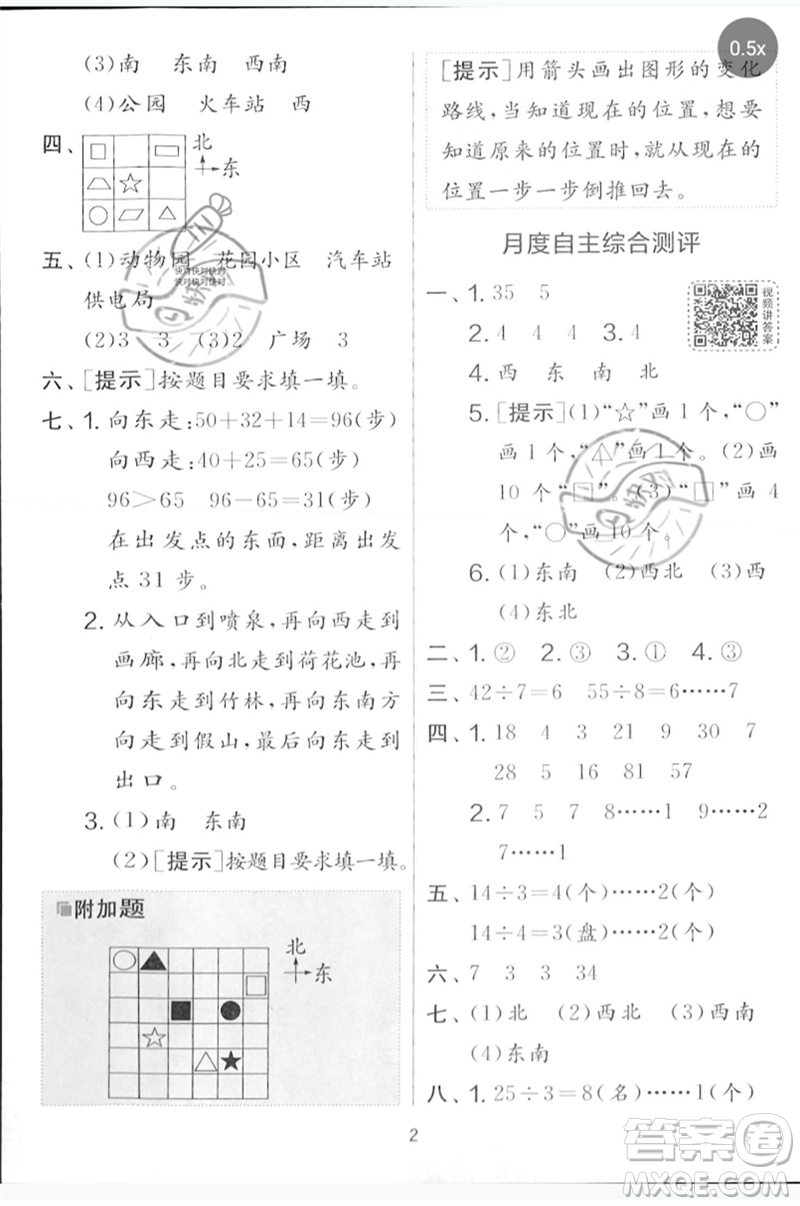 江蘇人民出版社2023春實(shí)驗(yàn)班提優(yōu)大考卷二年級(jí)數(shù)學(xué)下冊(cè)北師大版參考答案