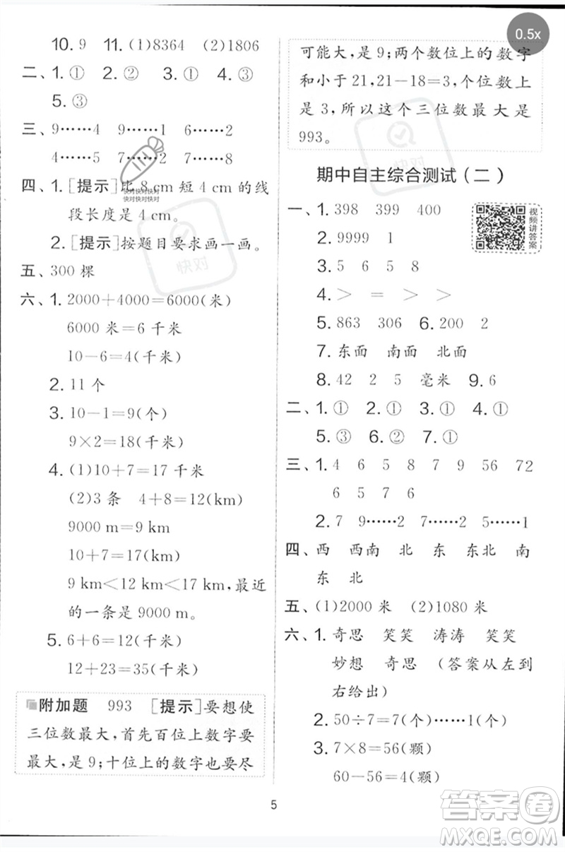 江蘇人民出版社2023春實(shí)驗(yàn)班提優(yōu)大考卷二年級(jí)數(shù)學(xué)下冊(cè)北師大版參考答案