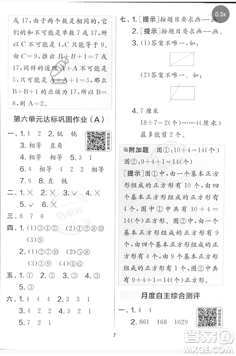 江蘇人民出版社2023春實(shí)驗(yàn)班提優(yōu)大考卷二年級(jí)數(shù)學(xué)下冊(cè)北師大版參考答案