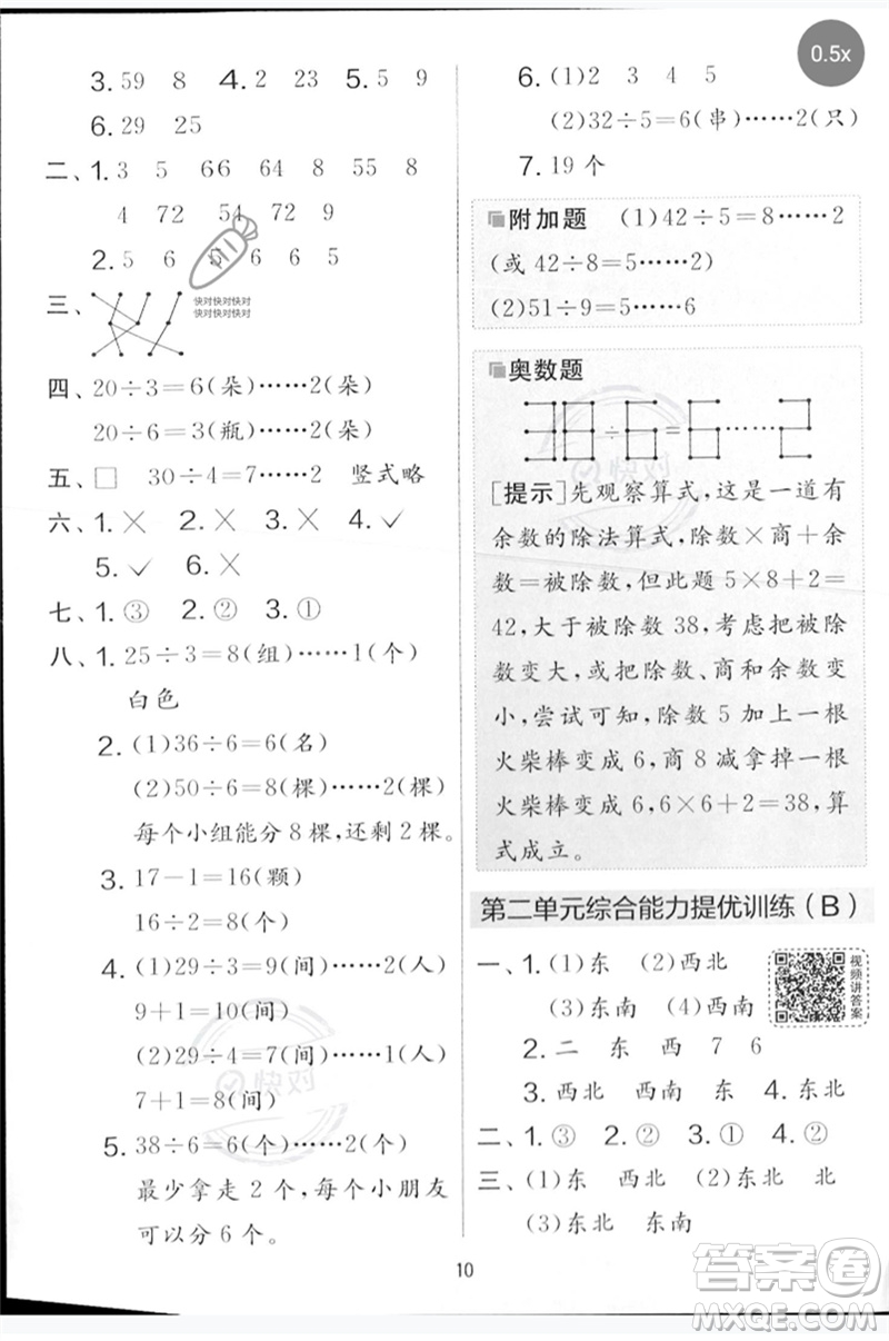 江蘇人民出版社2023春實(shí)驗(yàn)班提優(yōu)大考卷二年級(jí)數(shù)學(xué)下冊(cè)北師大版參考答案