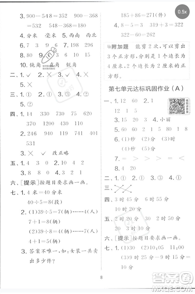 江蘇人民出版社2023春實(shí)驗(yàn)班提優(yōu)大考卷二年級(jí)數(shù)學(xué)下冊(cè)北師大版參考答案