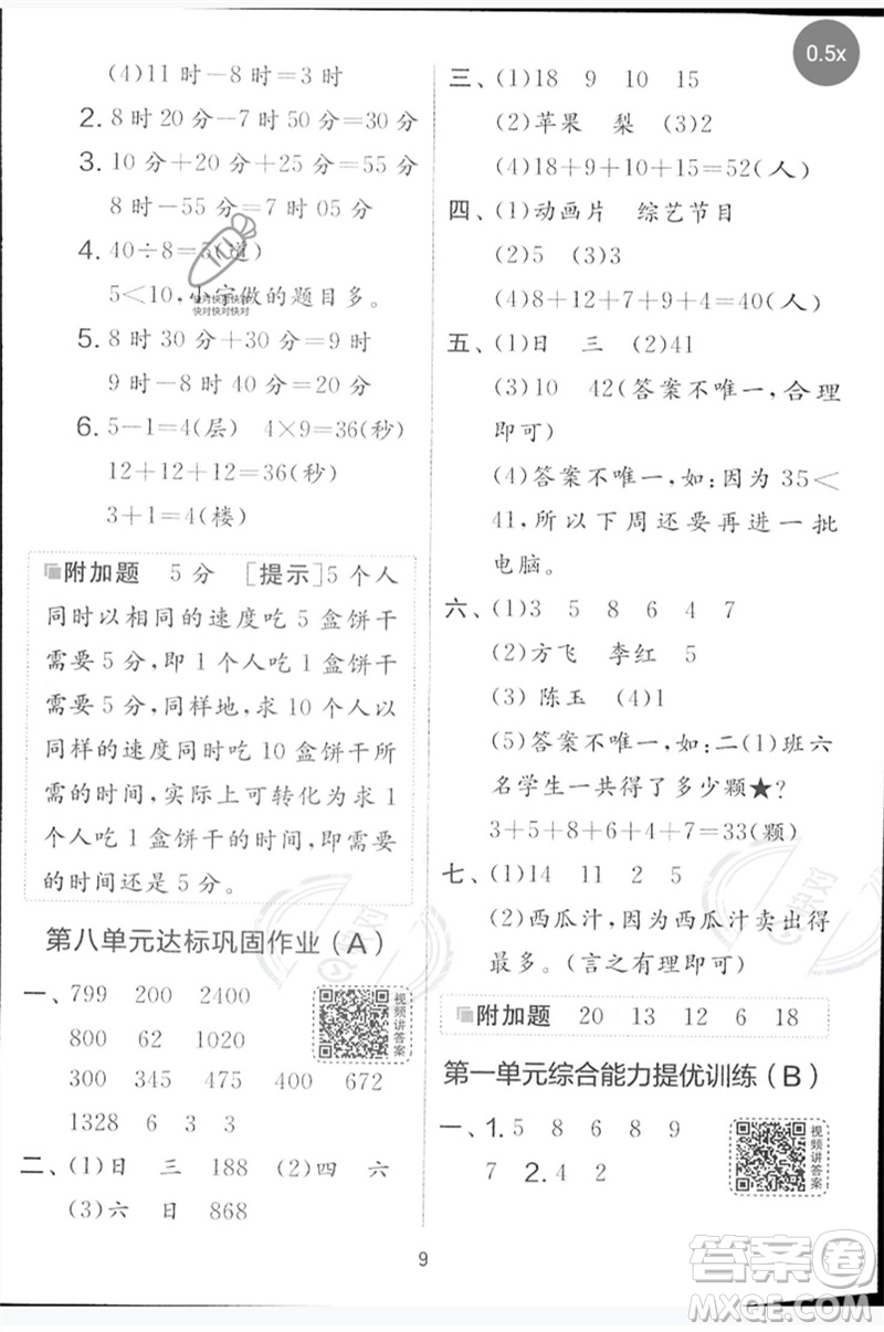 江蘇人民出版社2023春實(shí)驗(yàn)班提優(yōu)大考卷二年級(jí)數(shù)學(xué)下冊(cè)北師大版參考答案