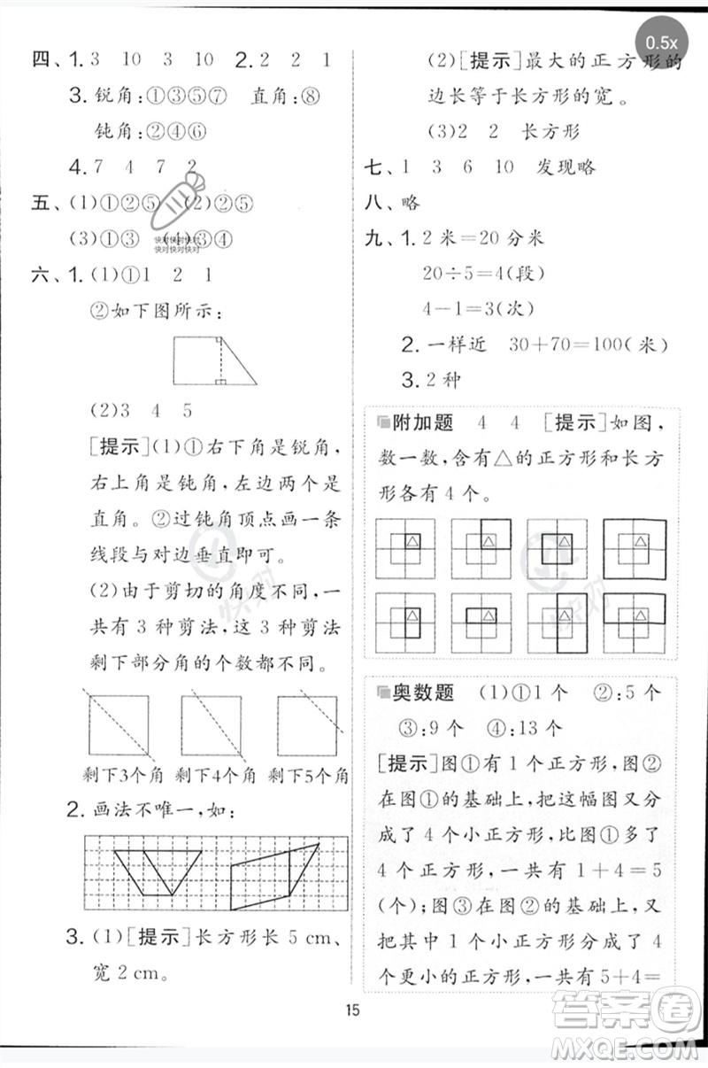 江蘇人民出版社2023春實(shí)驗(yàn)班提優(yōu)大考卷二年級(jí)數(shù)學(xué)下冊(cè)北師大版參考答案