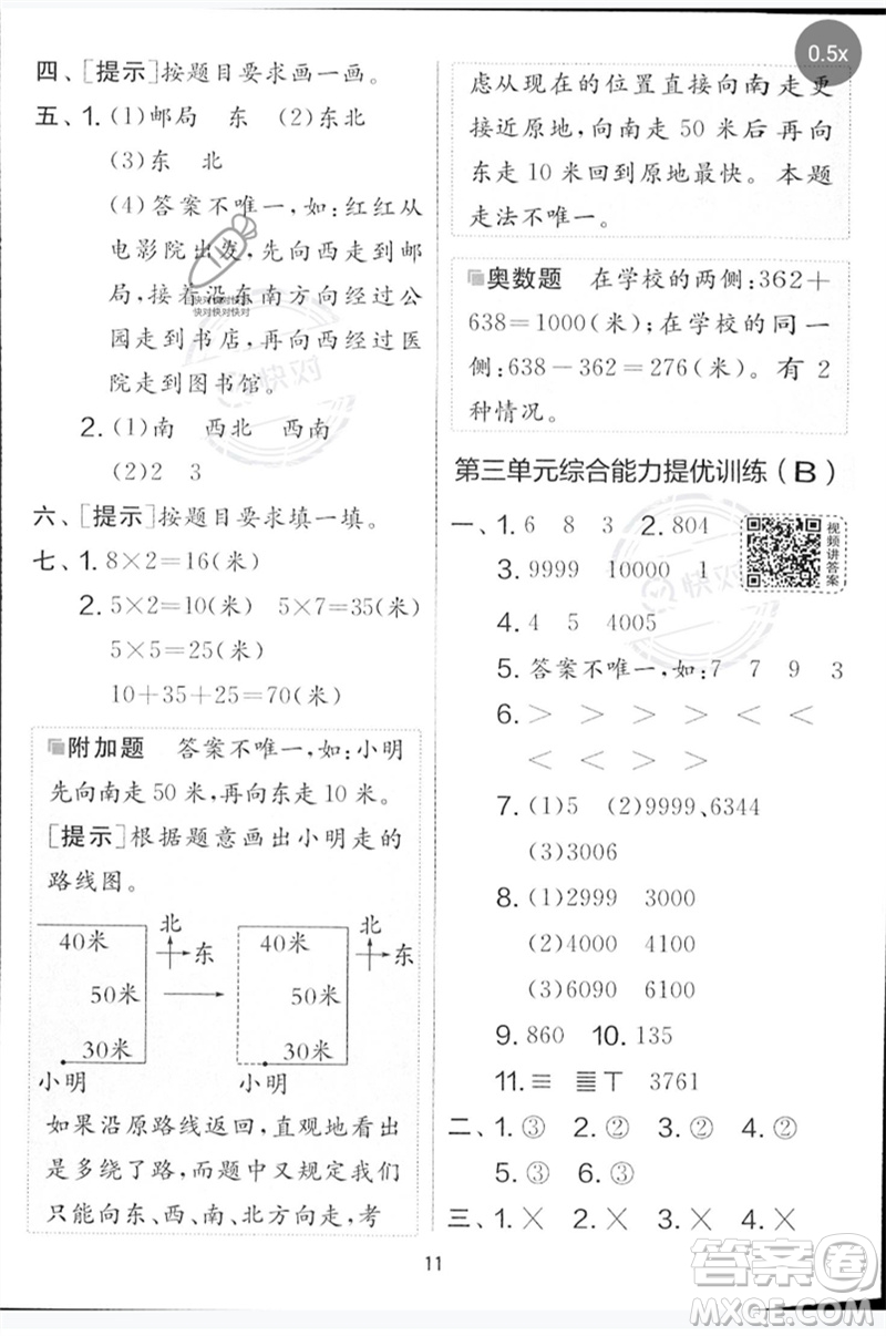 江蘇人民出版社2023春實(shí)驗(yàn)班提優(yōu)大考卷二年級(jí)數(shù)學(xué)下冊(cè)北師大版參考答案