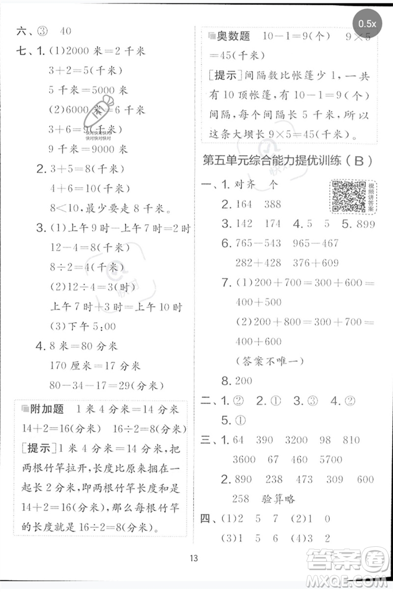 江蘇人民出版社2023春實(shí)驗(yàn)班提優(yōu)大考卷二年級(jí)數(shù)學(xué)下冊(cè)北師大版參考答案