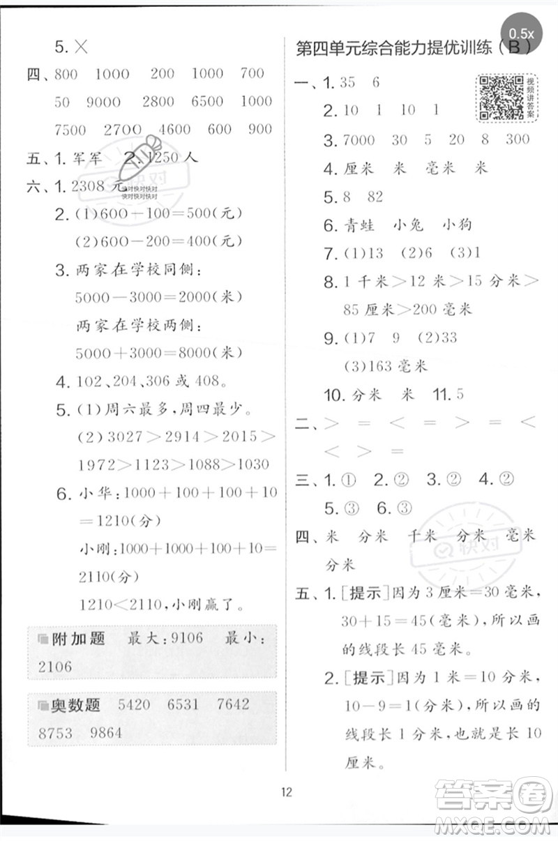 江蘇人民出版社2023春實(shí)驗(yàn)班提優(yōu)大考卷二年級(jí)數(shù)學(xué)下冊(cè)北師大版參考答案