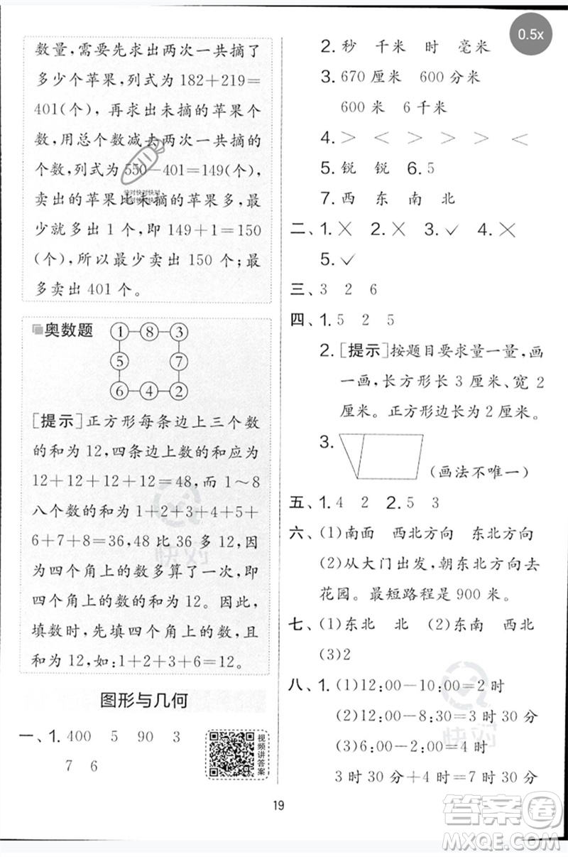 江蘇人民出版社2023春實(shí)驗(yàn)班提優(yōu)大考卷二年級(jí)數(shù)學(xué)下冊(cè)北師大版參考答案