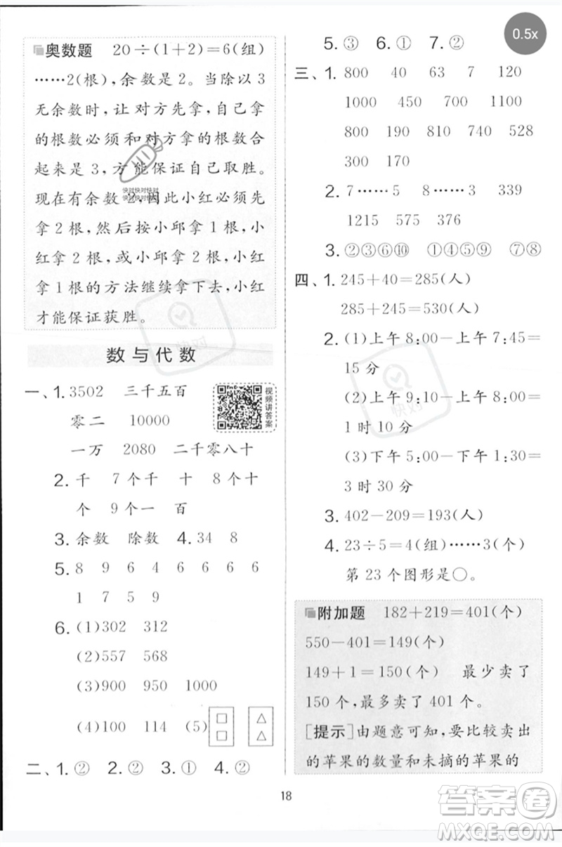 江蘇人民出版社2023春實(shí)驗(yàn)班提優(yōu)大考卷二年級(jí)數(shù)學(xué)下冊(cè)北師大版參考答案