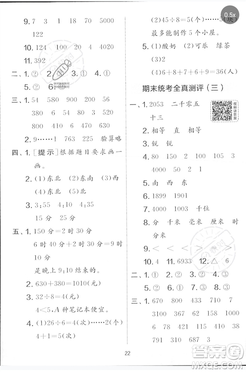 江蘇人民出版社2023春實(shí)驗(yàn)班提優(yōu)大考卷二年級(jí)數(shù)學(xué)下冊(cè)北師大版參考答案