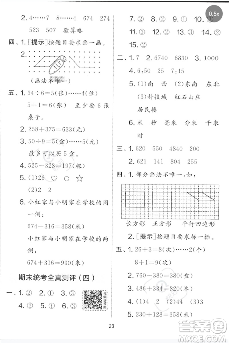 江蘇人民出版社2023春實(shí)驗(yàn)班提優(yōu)大考卷二年級(jí)數(shù)學(xué)下冊(cè)北師大版參考答案