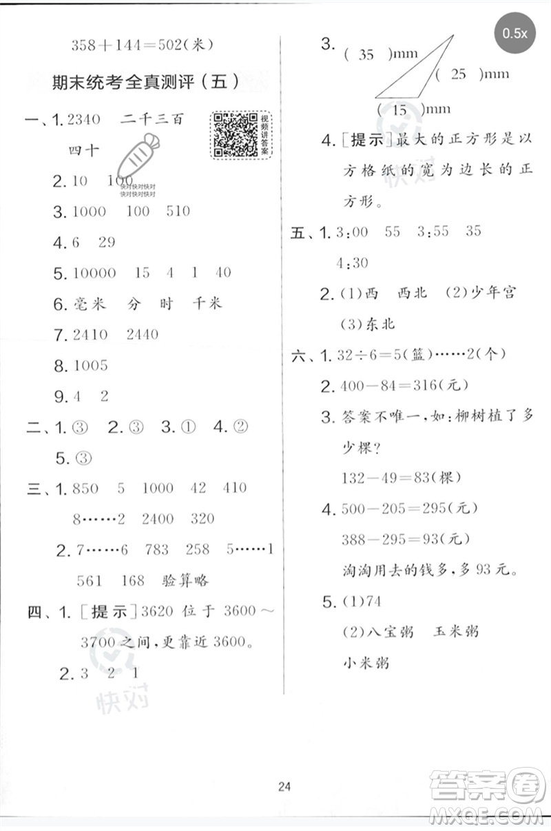 江蘇人民出版社2023春實(shí)驗(yàn)班提優(yōu)大考卷二年級(jí)數(shù)學(xué)下冊(cè)北師大版參考答案