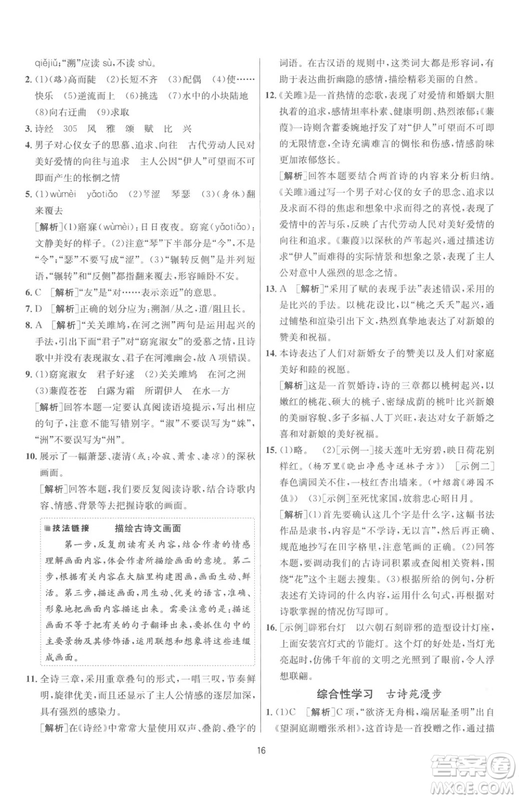 江蘇人民出版社2023春季1課3練單元達(dá)標(biāo)測試八年級下冊語文人教版參考答案