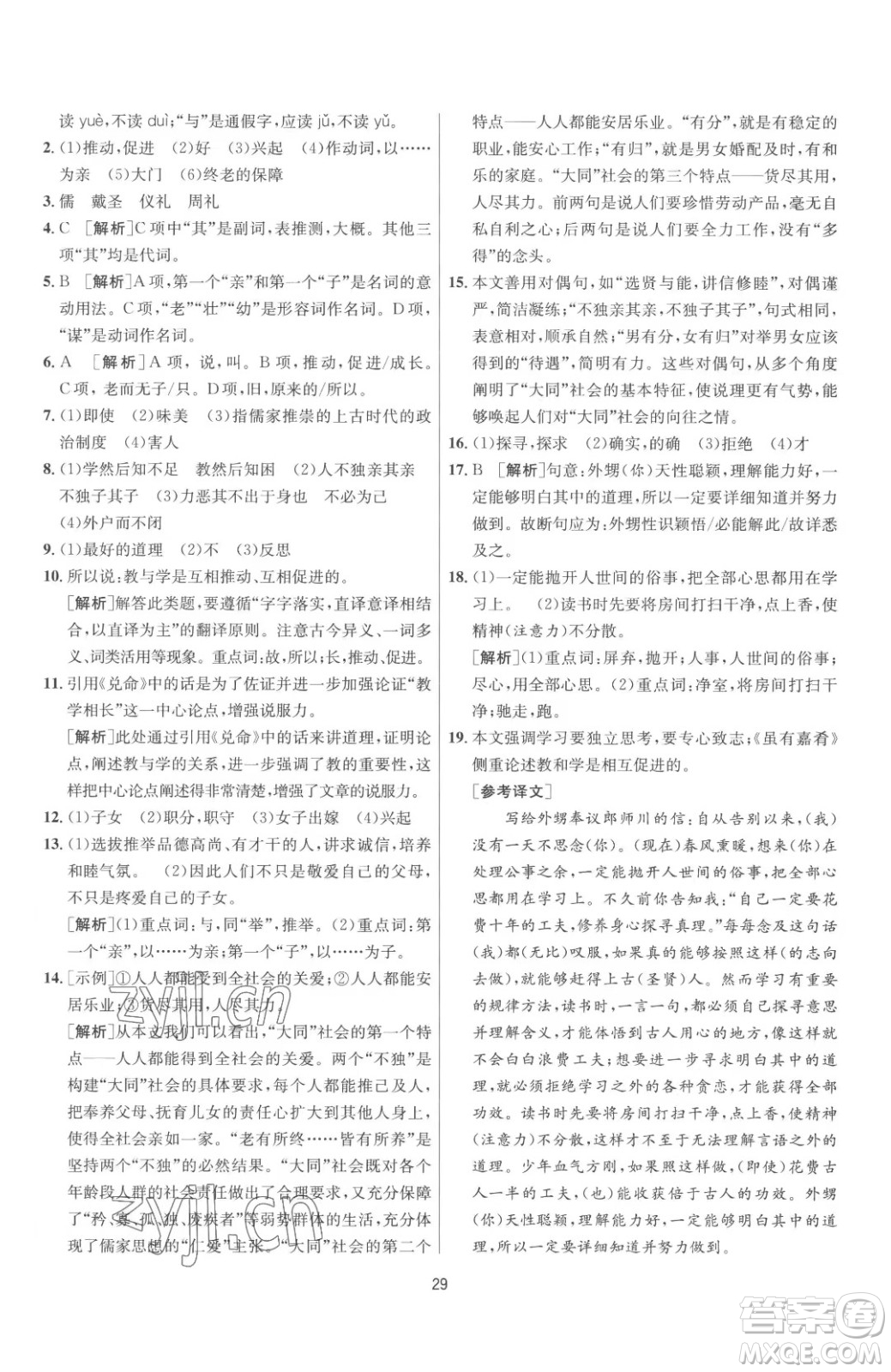 江蘇人民出版社2023春季1課3練單元達(dá)標(biāo)測試八年級下冊語文人教版參考答案