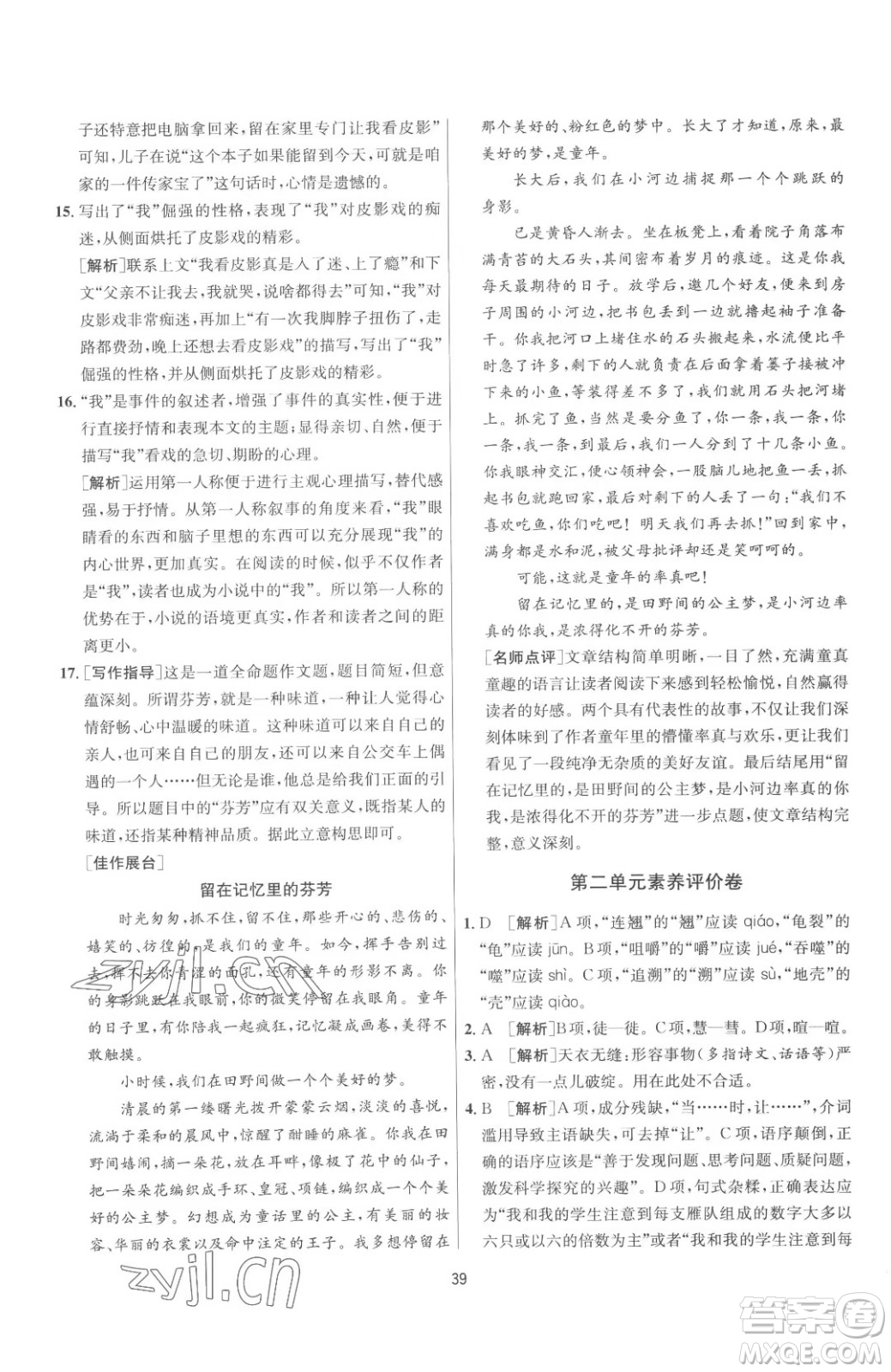 江蘇人民出版社2023春季1課3練單元達(dá)標(biāo)測試八年級下冊語文人教版參考答案