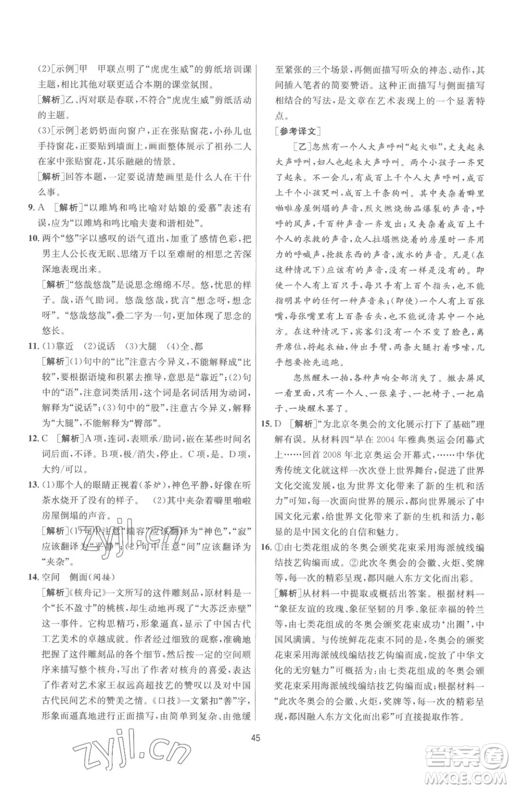 江蘇人民出版社2023春季1課3練單元達(dá)標(biāo)測試八年級下冊語文人教版參考答案