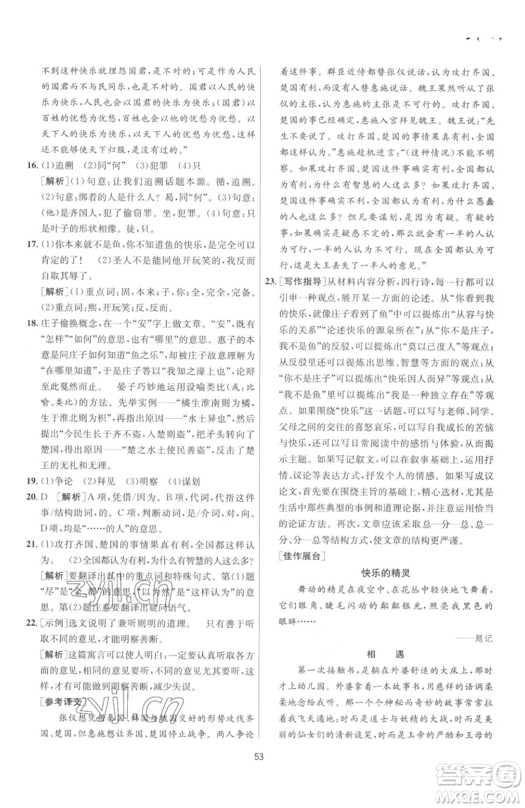 江蘇人民出版社2023春季1課3練單元達(dá)標(biāo)測試八年級下冊語文人教版參考答案