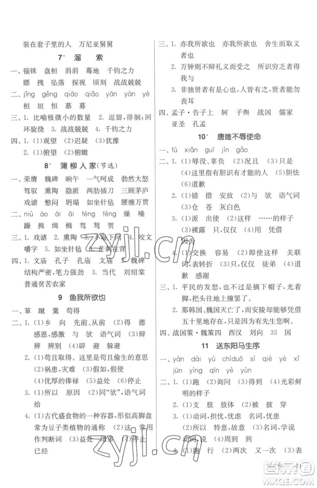 江蘇人民出版社2023春季1課3練單元達標測試九年級下冊語文人教版參考答案