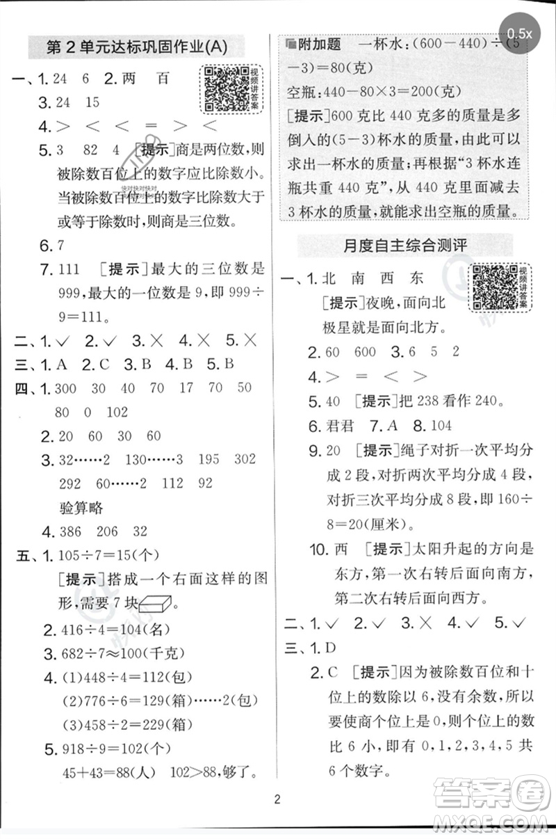 江蘇人民出版社2023春實驗班提優(yōu)大考卷三年級數(shù)學(xué)下冊人教版參考答案