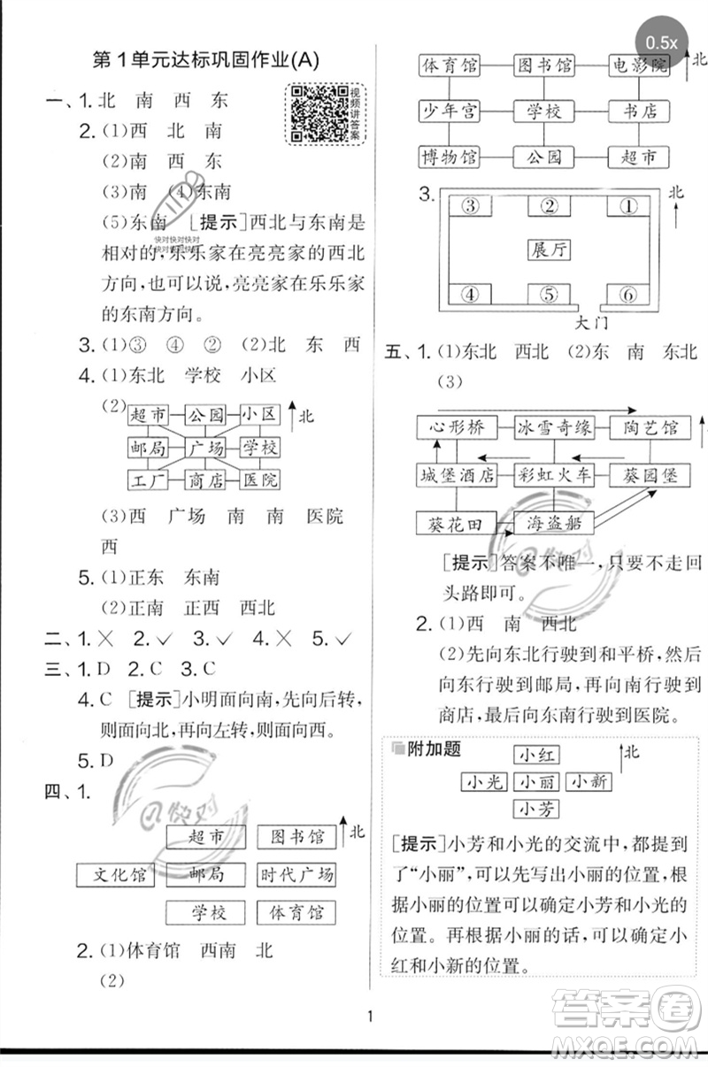 江蘇人民出版社2023春實驗班提優(yōu)大考卷三年級數(shù)學(xué)下冊人教版參考答案