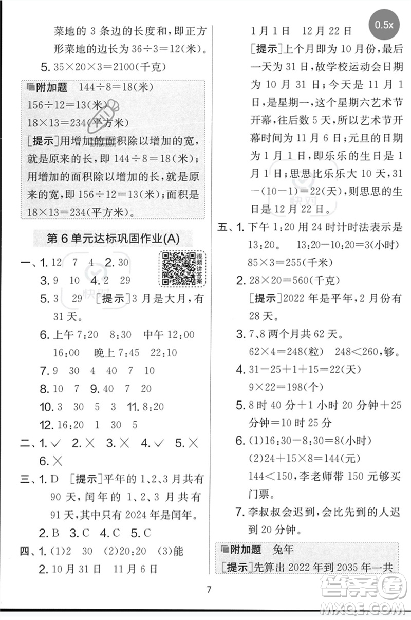 江蘇人民出版社2023春實驗班提優(yōu)大考卷三年級數(shù)學(xué)下冊人教版參考答案