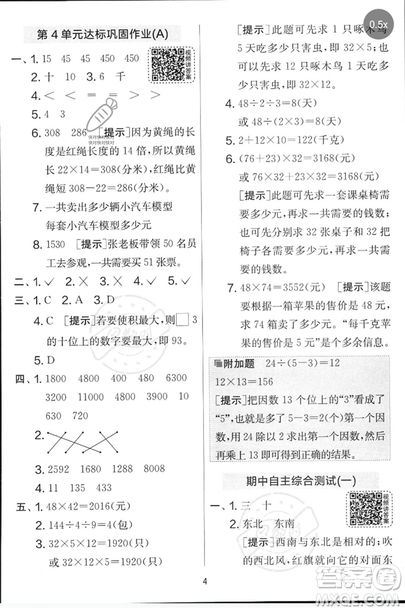 江蘇人民出版社2023春實驗班提優(yōu)大考卷三年級數(shù)學(xué)下冊人教版參考答案