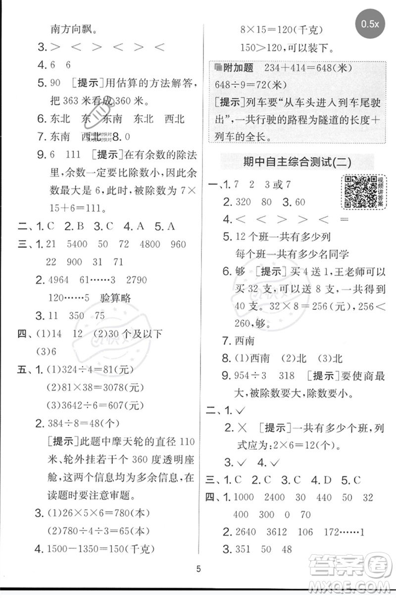 江蘇人民出版社2023春實驗班提優(yōu)大考卷三年級數(shù)學(xué)下冊人教版參考答案