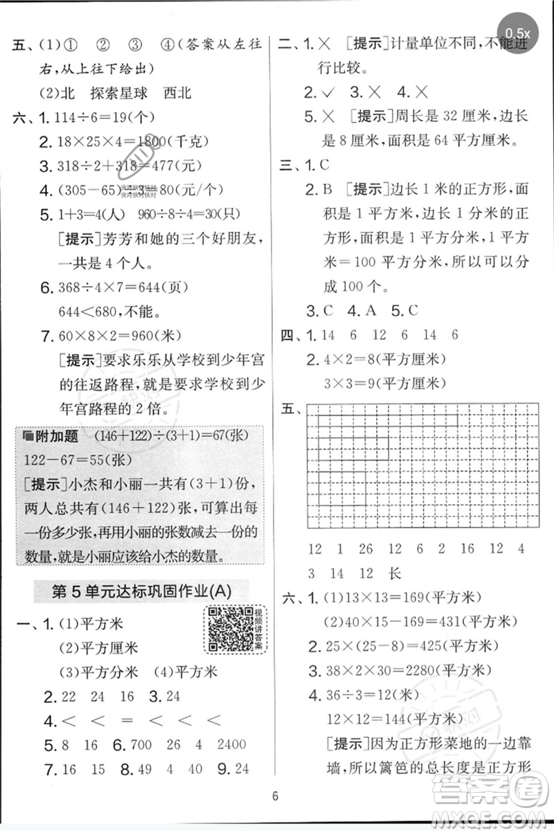 江蘇人民出版社2023春實驗班提優(yōu)大考卷三年級數(shù)學(xué)下冊人教版參考答案