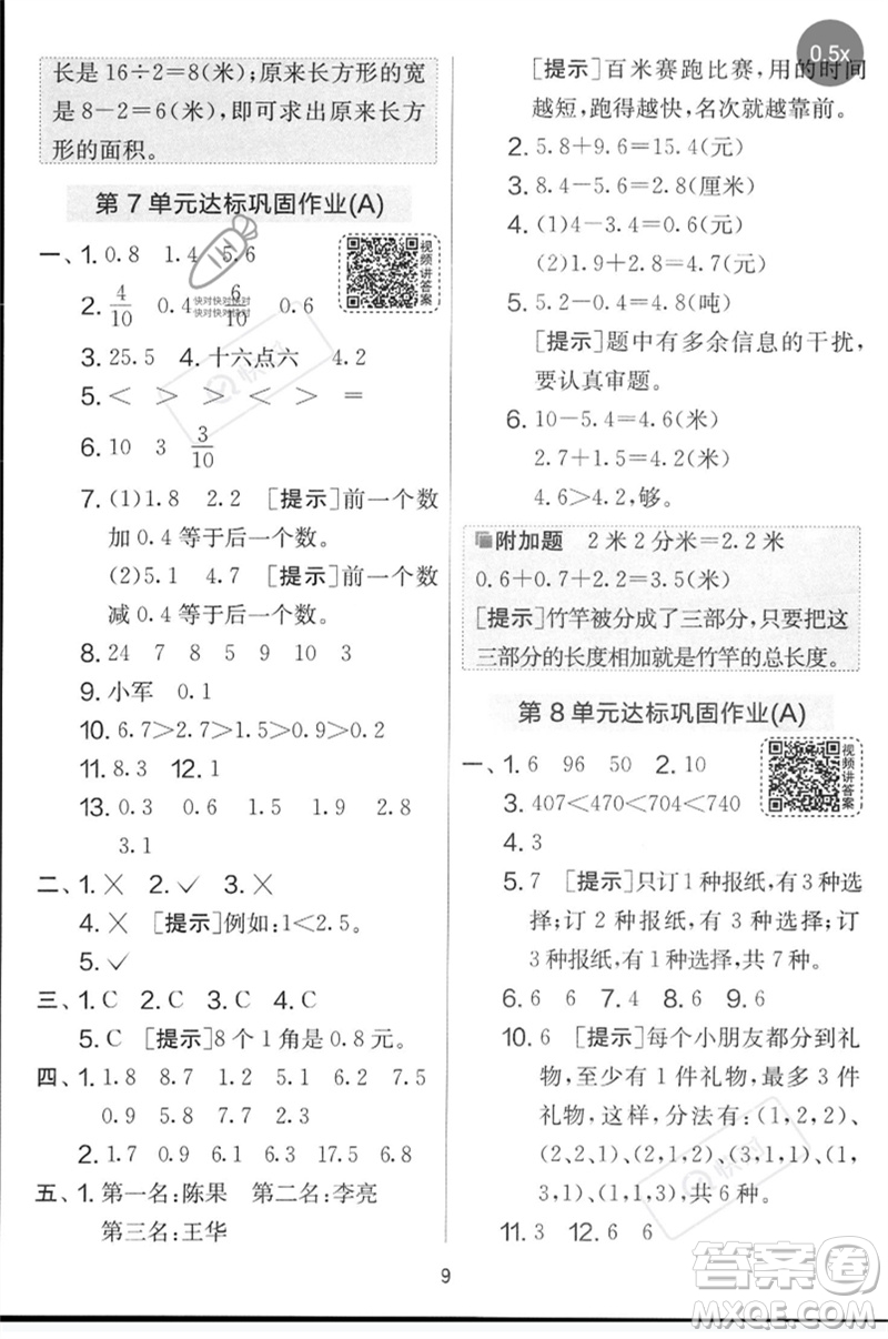 江蘇人民出版社2023春實驗班提優(yōu)大考卷三年級數(shù)學(xué)下冊人教版參考答案