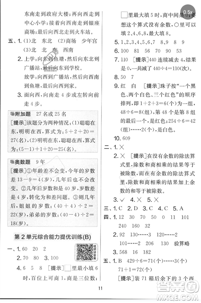 江蘇人民出版社2023春實驗班提優(yōu)大考卷三年級數(shù)學(xué)下冊人教版參考答案