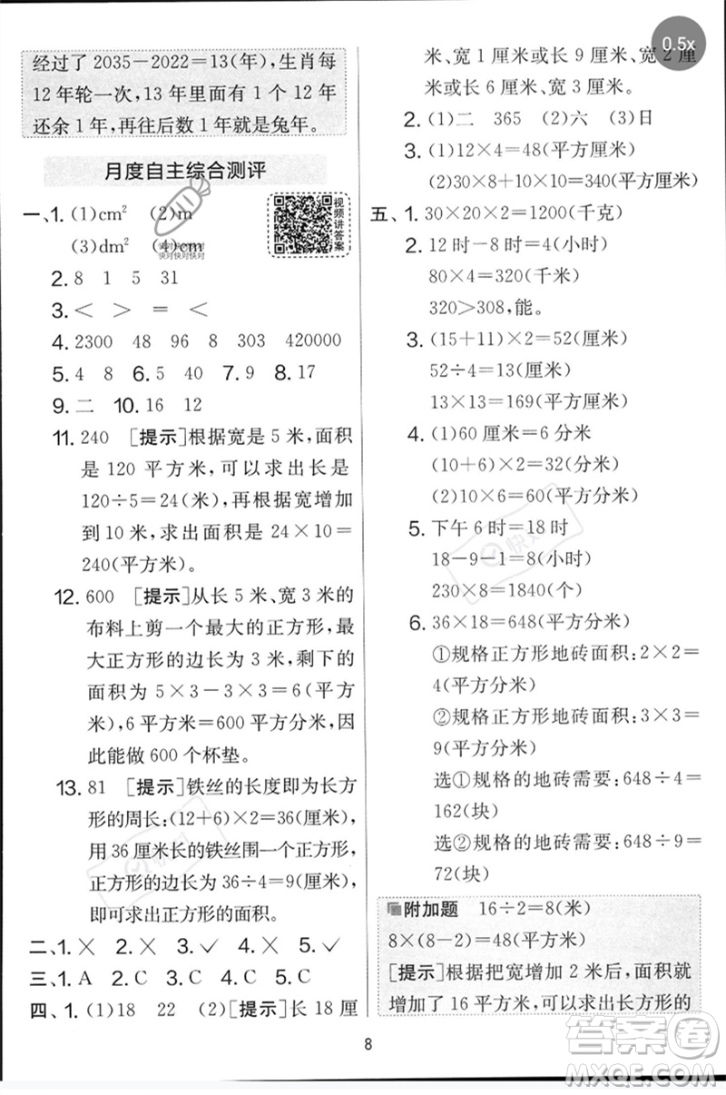 江蘇人民出版社2023春實驗班提優(yōu)大考卷三年級數(shù)學(xué)下冊人教版參考答案