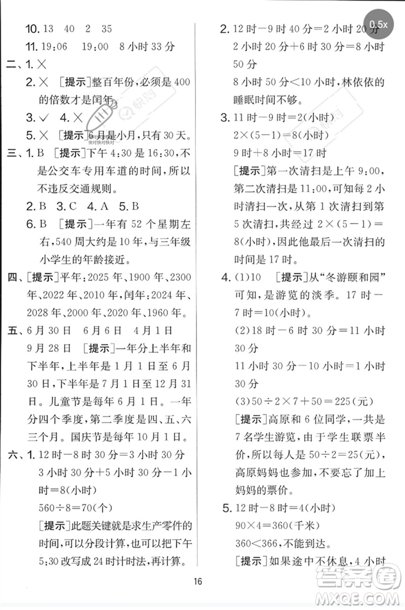 江蘇人民出版社2023春實驗班提優(yōu)大考卷三年級數(shù)學(xué)下冊人教版參考答案