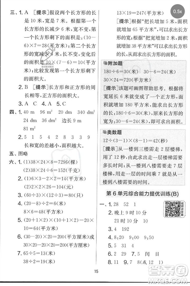 江蘇人民出版社2023春實驗班提優(yōu)大考卷三年級數(shù)學(xué)下冊人教版參考答案