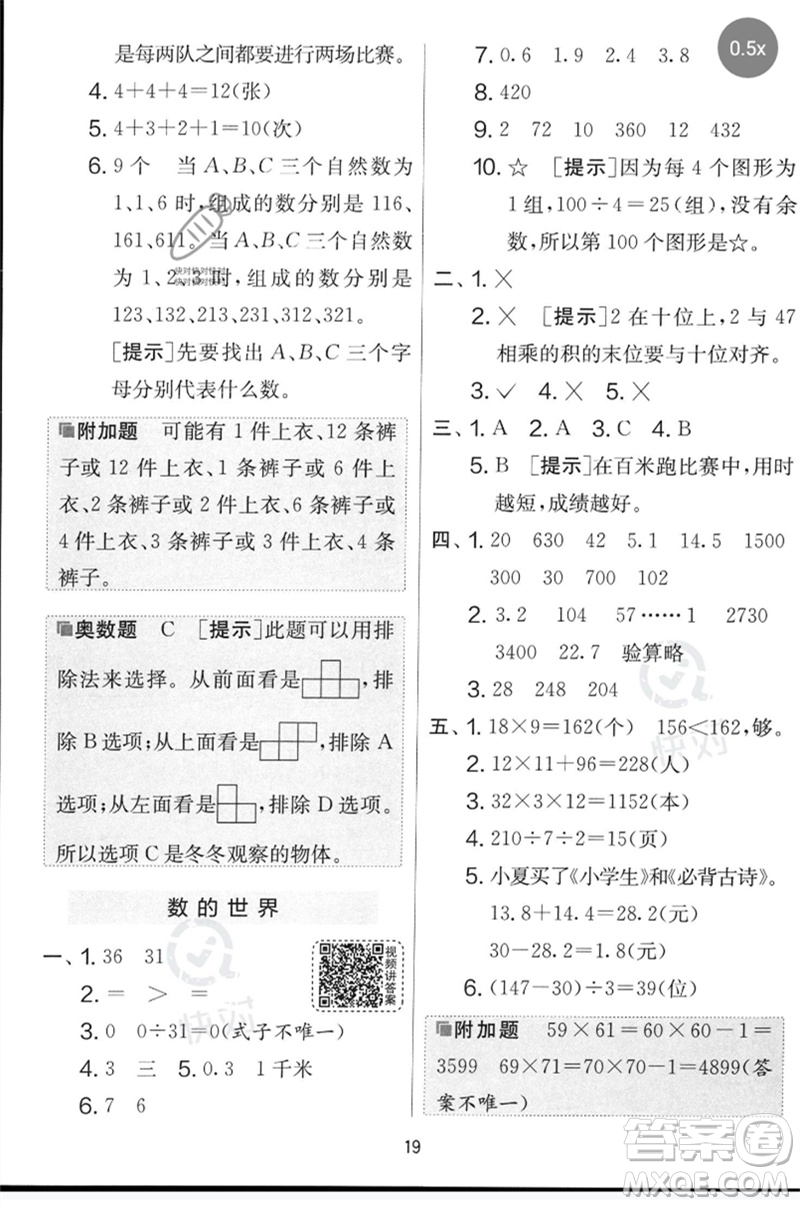 江蘇人民出版社2023春實驗班提優(yōu)大考卷三年級數(shù)學(xué)下冊人教版參考答案